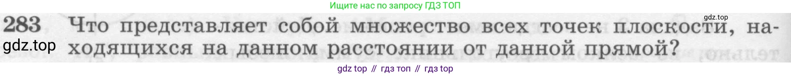 ГДЗ Геометрия, 7-9 класс Учебник, авторы: Атанасян Левон Сергеевич, Бутузов Валентин Фёдорович, Кадомцев Сергей Борисович, Позняк Эдуард Генрихович, Юдина Ирина Игоревна, издательство Просвещение, Москва, 2013 - 2022, страница 86, номер 283, Условие