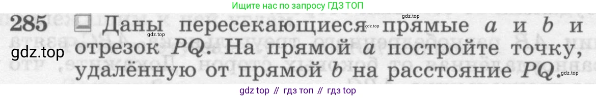 ГДЗ Геометрия, 7-9 класс Учебник, авторы: Атанасян Левон Сергеевич, Бутузов Валентин Фёдорович, Кадомцев Сергей Борисович, Позняк Эдуард Генрихович, Юдина Ирина Игоревна, издательство Просвещение, Москва, 2013 - 2022, страница 86, номер 285, Условие