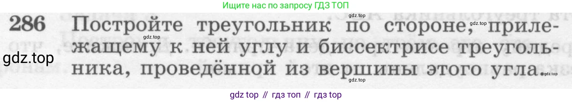 ГДЗ Геометрия, 7-9 класс Учебник, авторы: Атанасян Левон Сергеевич, Бутузов Валентин Фёдорович, Кадомцев Сергей Борисович, Позняк Эдуард Генрихович, Юдина Ирина Игоревна, издательство Просвещение, Москва, 2013 - 2022, страница 86, номер 286, Условие