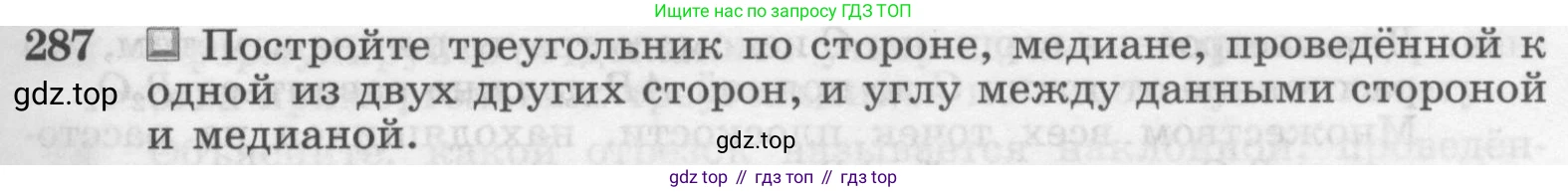 Геометрия, 7-9 класс Учебник, авторы: Атанасян Левон Сергеевич, Бутузов Валентин Фёдорович, Кадомцев Сергей Борисович, Позняк Эдуард Генрихович, Юдина Ирина Игоревна, издательство Просвещение, Москва, 2013 - 2022, страница 87, номер 287, Условие