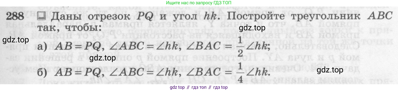 Геометрия, 7-9 класс Учебник, авторы: Атанасян Левон Сергеевич, Бутузов Валентин Фёдорович, Кадомцев Сергей Борисович, Позняк Эдуард Генрихович, Юдина Ирина Игоревна, издательство Просвещение, Москва, 2013 - 2022, страница 87, номер 288, Условие