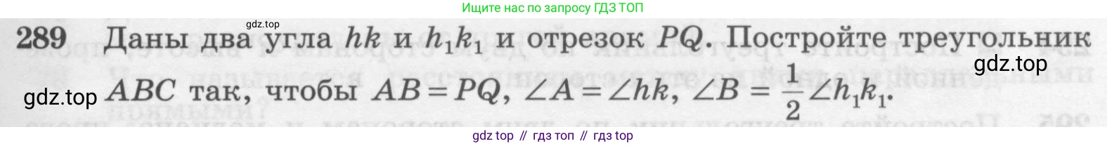 Геометрия, 7-9 класс Учебник, авторы: Атанасян Левон Сергеевич, Бутузов Валентин Фёдорович, Кадомцев Сергей Борисович, Позняк Эдуард Генрихович, Юдина Ирина Игоревна, издательство Просвещение, Москва, 2013 - 2022, страница 87, номер 289, Условие