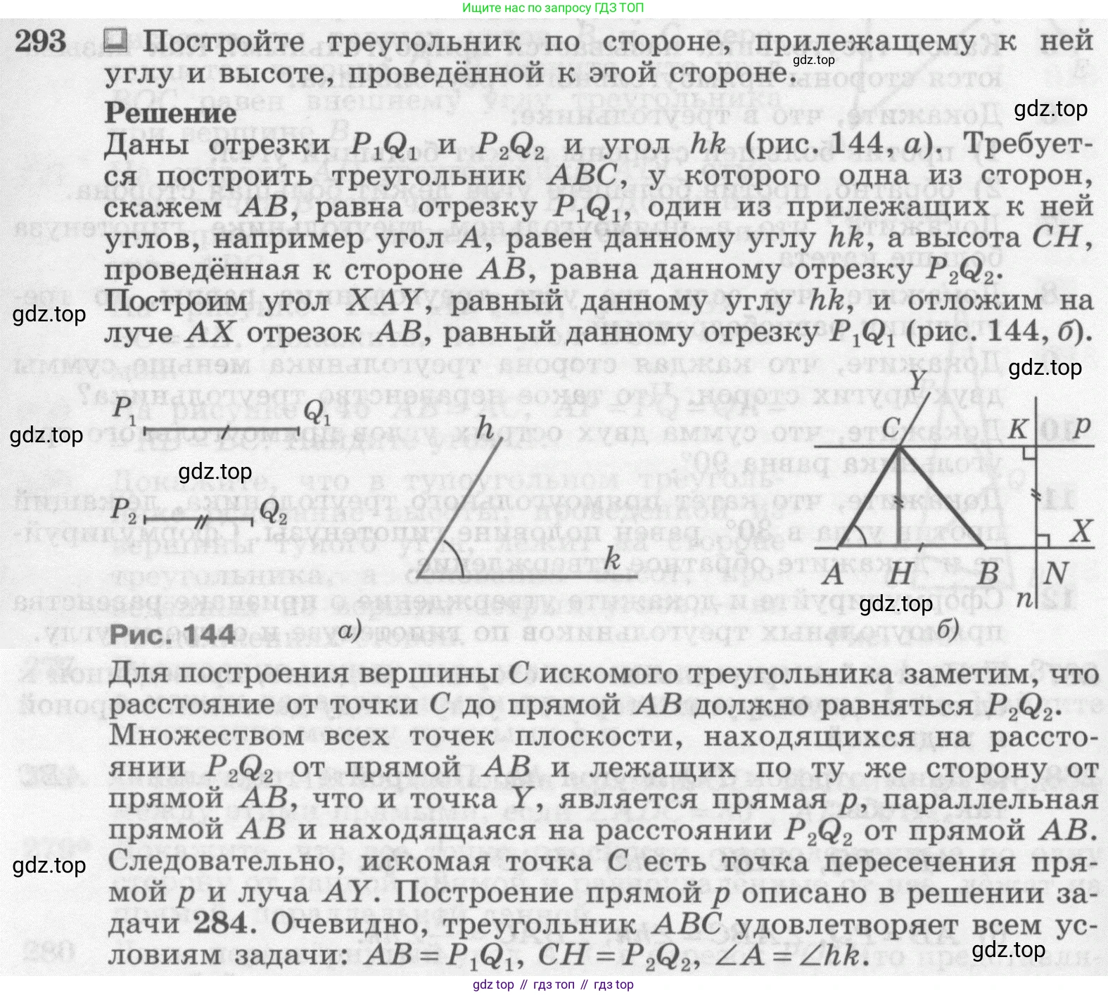Геометрия, 7-9 класс Учебник, авторы: Атанасян Левон Сергеевич, Бутузов Валентин Фёдорович, Кадомцев Сергей Борисович, Позняк Эдуард Генрихович, Юдина Ирина Игоревна, издательство Просвещение, Москва, 2013 - 2022, страница 87, номер 293, Условие