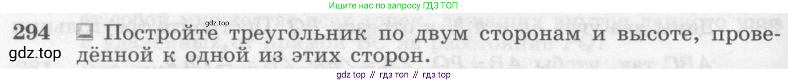 Геометрия, 7-9 класс Учебник, авторы: Атанасян Левон Сергеевич, Бутузов Валентин Фёдорович, Кадомцев Сергей Борисович, Позняк Эдуард Генрихович, Юдина Ирина Игоревна, издательство Просвещение, Москва, 2013 - 2022, страница 88, номер 294, Условие