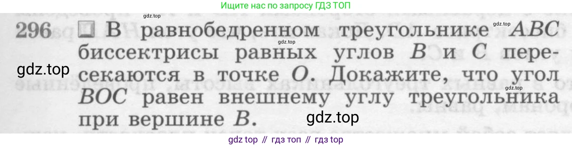 ГДЗ Геометрия, 7-9 класс Учебник, авторы: Атанасян Левон Сергеевич, Бутузов Валентин Фёдорович, Кадомцев Сергей Борисович, Позняк Эдуард Генрихович, Юдина Ирина Игоревна, издательство Просвещение, Москва, 2013 - 2022, страница 89, номер 296, Условие