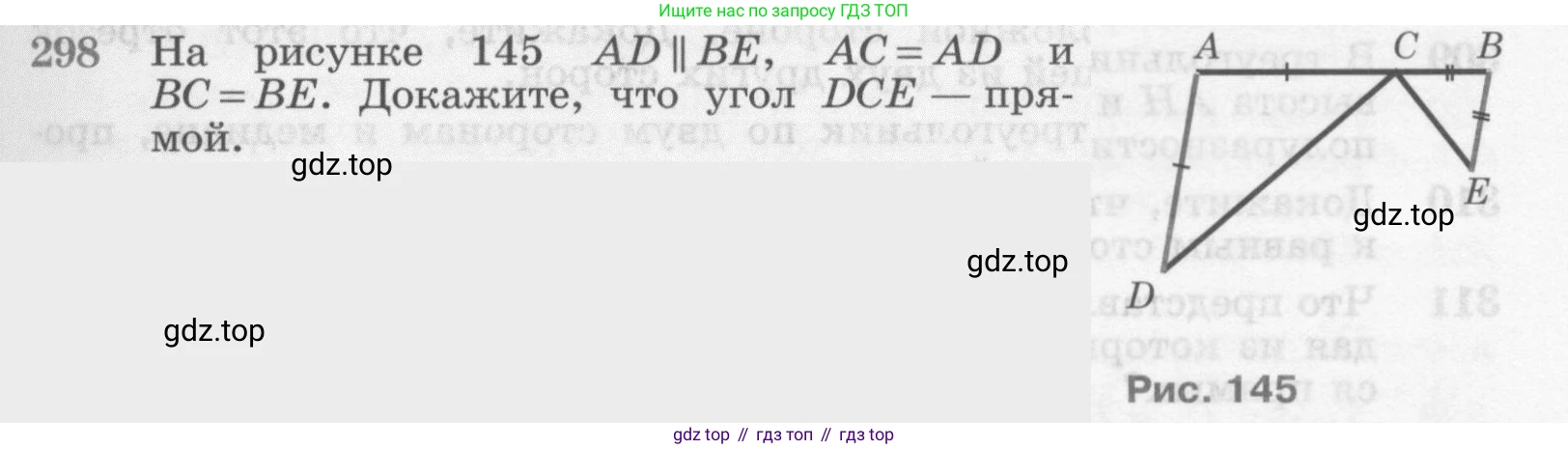 ГДЗ Геометрия, 7-9 класс Учебник, авторы: Атанасян Левон Сергеевич, Бутузов Валентин Фёдорович, Кадомцев Сергей Борисович, Позняк Эдуард Генрихович, Юдина Ирина Игоревна, издательство Просвещение, Москва, 2013 - 2022, страница 89, номер 298, Условие