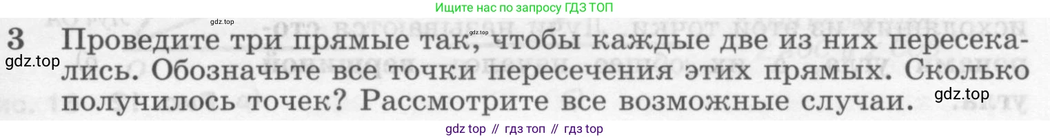 Геометрия, 7-9 класс Учебник, авторы: Атанасян Левон Сергеевич, Бутузов Валентин Фёдорович, Кадомцев Сергей Борисович, Позняк Эдуард Генрихович, Юдина Ирина Игоревна, издательство Просвещение, Москва, 2013 - 2022, страница 7, номер 3, Условие