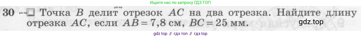 Геометрия, 7-9 класс Учебник, авторы: Атанасян Левон Сергеевич, Бутузов Валентин Фёдорович, Кадомцев Сергей Борисович, Позняк Эдуард Генрихович, Юдина Ирина Игоревна, издательство Просвещение, Москва, 2013 - 2022, страница 17, номер 30, Условие