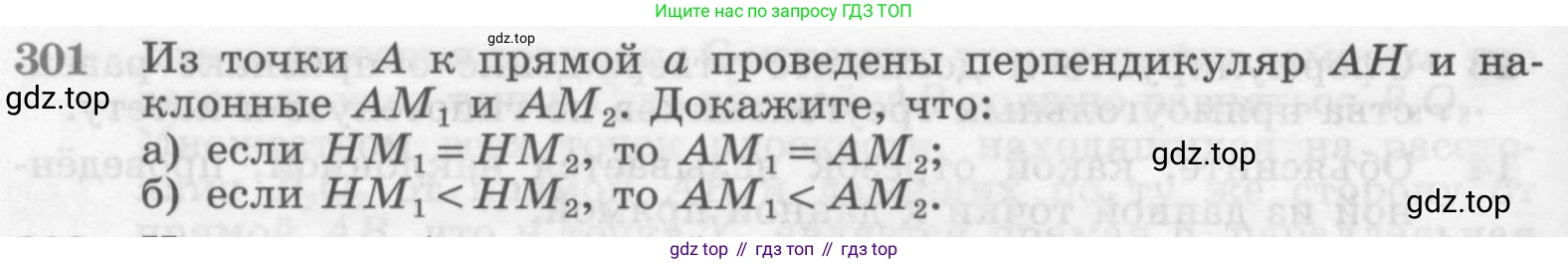 ГДЗ Геометрия, 7-9 класс Учебник, авторы: Атанасян Левон Сергеевич, Бутузов Валентин Фёдорович, Кадомцев Сергей Борисович, Позняк Эдуард Генрихович, Юдина Ирина Игоревна, издательство Просвещение, Москва, 2013 - 2022, страница 90, номер 301, Условие