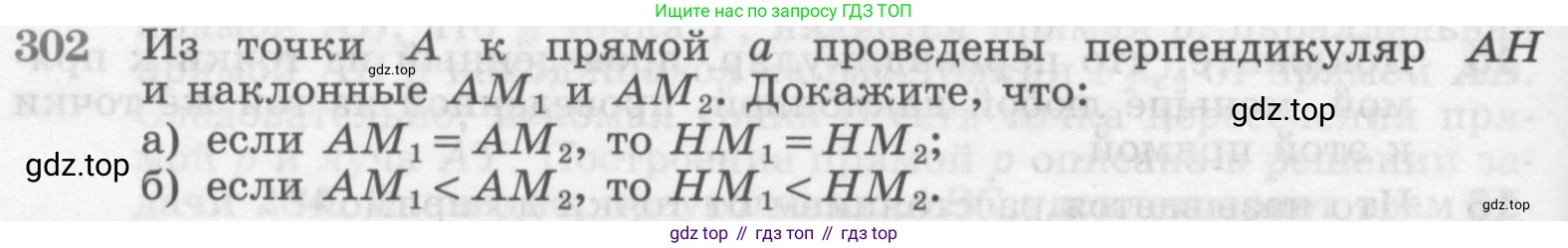 ГДЗ Геометрия, 7-9 класс Учебник, авторы: Атанасян Левон Сергеевич, Бутузов Валентин Фёдорович, Кадомцев Сергей Борисович, Позняк Эдуард Генрихович, Юдина Ирина Игоревна, издательство Просвещение, Москва, 2013 - 2022, страница 90, номер 302, Условие