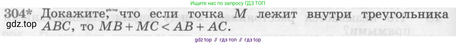 ГДЗ Геометрия, 7-9 класс Учебник, авторы: Атанасян Левон Сергеевич, Бутузов Валентин Фёдорович, Кадомцев Сергей Борисович, Позняк Эдуард Генрихович, Юдина Ирина Игоревна, издательство Просвещение, Москва, 2013 - 2022, страница 90, номер 304, Условие