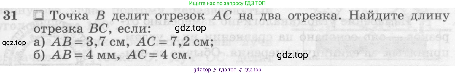 ГДЗ Геометрия, 7-9 класс Учебник, авторы: Атанасян Левон Сергеевич, Бутузов Валентин Фёдорович, Кадомцев Сергей Борисович, Позняк Эдуард Генрихович, Юдина Ирина Игоревна, издательство Просвещение, Москва, 2013 - 2022, страница 17, номер 31, Условие