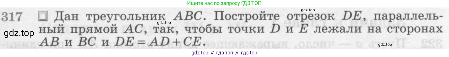 ГДЗ Геометрия, 7-9 класс Учебник, авторы: Атанасян Левон Сергеевич, Бутузов Валентин Фёдорович, Кадомцев Сергей Борисович, Позняк Эдуард Генрихович, Юдина Ирина Игоревна, издательство Просвещение, Москва, 2013 - 2022, страница 91, номер 317, Условие