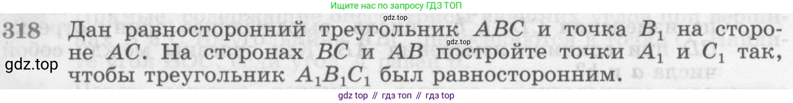ГДЗ Геометрия, 7-9 класс Учебник, авторы: Атанасян Левон Сергеевич, Бутузов Валентин Фёдорович, Кадомцев Сергей Борисович, Позняк Эдуард Генрихович, Юдина Ирина Игоревна, издательство Просвещение, Москва, 2013 - 2022, страница 91, номер 318, Условие