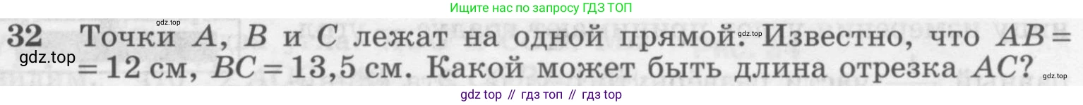 Геометрия, 7-9 класс Учебник, авторы: Атанасян Левон Сергеевич, Бутузов Валентин Фёдорович, Кадомцев Сергей Борисович, Позняк Эдуард Генрихович, Юдина Ирина Игоревна, издательство Просвещение, Москва, 2013 - 2022, страница 17, номер 32, Условие