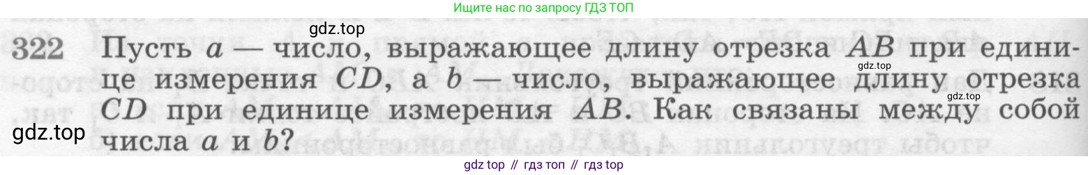 ГДЗ Геометрия, 7-9 класс Учебник, авторы: Атанасян Левон Сергеевич, Бутузов Валентин Фёдорович, Кадомцев Сергей Борисович, Позняк Эдуард Генрихович, Юдина Ирина Игоревна, издательство Просвещение, Москва, 2013 - 2022, страница 92, номер 322, Условие