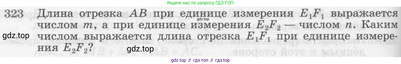 ГДЗ Геометрия, 7-9 класс Учебник, авторы: Атанасян Левон Сергеевич, Бутузов Валентин Фёдорович, Кадомцев Сергей Борисович, Позняк Эдуард Генрихович, Юдина Ирина Игоревна, издательство Просвещение, Москва, 2013 - 2022, страница 92, номер 323, Условие