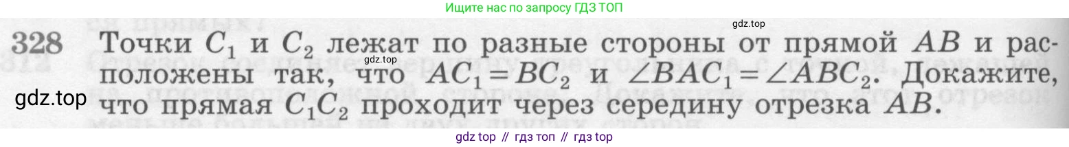 ГДЗ Геометрия, 7-9 класс Учебник, авторы: Атанасян Левон Сергеевич, Бутузов Валентин Фёдорович, Кадомцев Сергей Борисович, Позняк Эдуард Генрихович, Юдина Ирина Игоревна, издательство Просвещение, Москва, 2013 - 2022, страница 92, номер 328, Условие