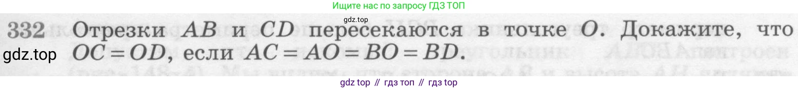 Геометрия, 7-9 класс Учебник, авторы: Атанасян Левон Сергеевич, Бутузов Валентин Фёдорович, Кадомцев Сергей Борисович, Позняк Эдуард Генрихович, Юдина Ирина Игоревна, издательство Просвещение, Москва, 2013 - 2022, страница 93, номер 332, Условие