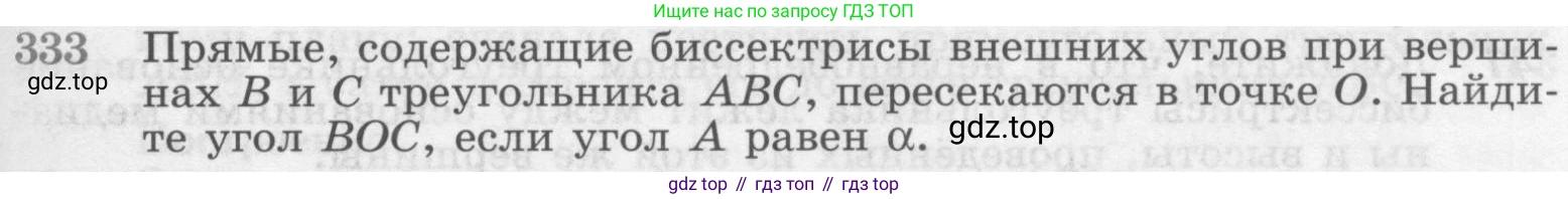 Геометрия, 7-9 класс Учебник, авторы: Атанасян Левон Сергеевич, Бутузов Валентин Фёдорович, Кадомцев Сергей Борисович, Позняк Эдуард Генрихович, Юдина Ирина Игоревна, издательство Просвещение, Москва, 2013 - 2022, страница 93, номер 333, Условие