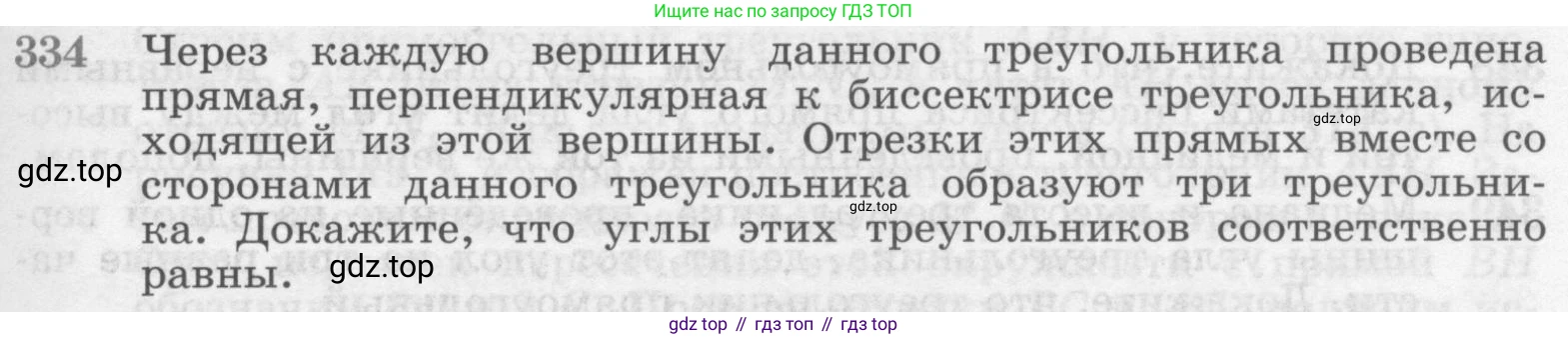 Геометрия, 7-9 класс Учебник, авторы: Атанасян Левон Сергеевич, Бутузов Валентин Фёдорович, Кадомцев Сергей Борисович, Позняк Эдуард Генрихович, Юдина Ирина Игоревна, издательство Просвещение, Москва, 2013 - 2022, страница 93, номер 334, Условие