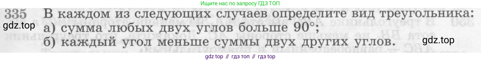 ГДЗ Геометрия, 7-9 класс Учебник, авторы: Атанасян Левон Сергеевич, Бутузов Валентин Фёдорович, Кадомцев Сергей Борисович, Позняк Эдуард Генрихович, Юдина Ирина Игоревна, издательство Просвещение, Москва, 2013 - 2022, страница 93, номер 335, Условие