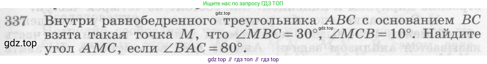 ГДЗ Геометрия, 7-9 класс Учебник, авторы: Атанасян Левон Сергеевич, Бутузов Валентин Фёдорович, Кадомцев Сергей Борисович, Позняк Эдуард Генрихович, Юдина Ирина Игоревна, издательство Просвещение, Москва, 2013 - 2022, страница 93, номер 337, Условие