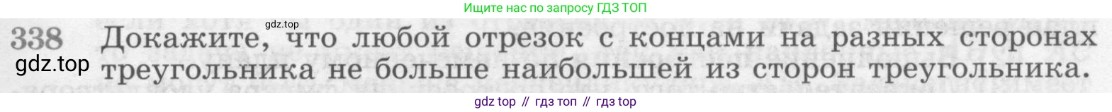 Геометрия, 7-9 класс Учебник, авторы: Атанасян Левон Сергеевич, Бутузов Валентин Фёдорович, Кадомцев Сергей Борисович, Позняк Эдуард Генрихович, Юдина Ирина Игоревна, издательство Просвещение, Москва, 2013 - 2022, страница 93, номер 338, Условие