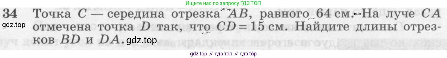Геометрия, 7-9 класс Учебник, авторы: Атанасян Левон Сергеевич, Бутузов Валентин Фёдорович, Кадомцев Сергей Борисович, Позняк Эдуард Генрихович, Юдина Ирина Игоревна, издательство Просвещение, Москва, 2013 - 2022, страница 17, номер 34, Условие