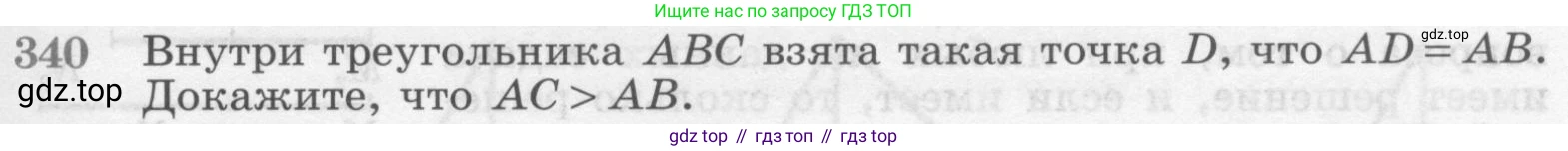 ГДЗ Геометрия, 7-9 класс Учебник, авторы: Атанасян Левон Сергеевич, Бутузов Валентин Фёдорович, Кадомцев Сергей Борисович, Позняк Эдуард Генрихович, Юдина Ирина Игоревна, издательство Просвещение, Москва, 2013 - 2022, страница 93, номер 340, Условие