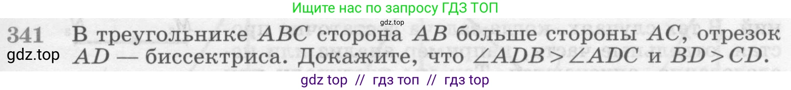 ГДЗ Геометрия, 7-9 класс Учебник, авторы: Атанасян Левон Сергеевич, Бутузов Валентин Фёдорович, Кадомцев Сергей Борисович, Позняк Эдуард Генрихович, Юдина Ирина Игоревна, издательство Просвещение, Москва, 2013 - 2022, страница 93, номер 341, Условие