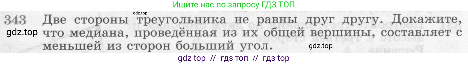 Геометрия, 7-9 класс Учебник, авторы: Атанасян Левон Сергеевич, Бутузов Валентин Фёдорович, Кадомцев Сергей Борисович, Позняк Эдуард Генрихович, Юдина Ирина Игоревна, издательство Просвещение, Москва, 2013 - 2022, страница 93, номер 343, Условие
