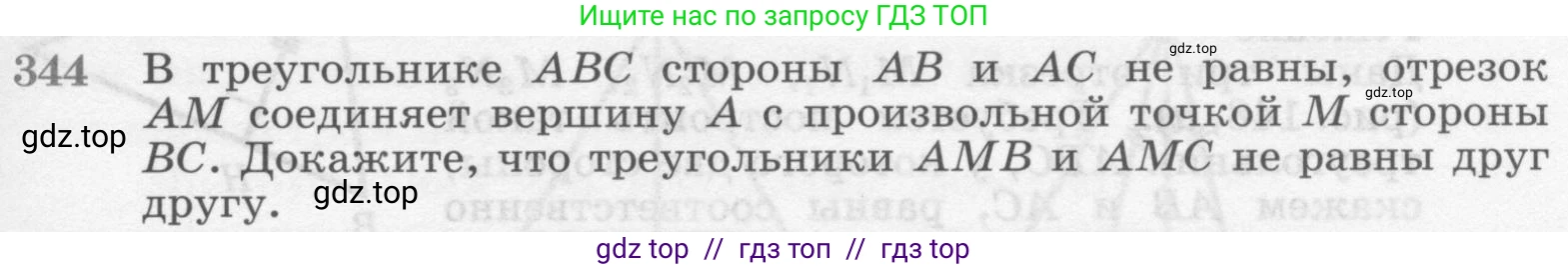 Геометрия, 7-9 класс Учебник, авторы: Атанасян Левон Сергеевич, Бутузов Валентин Фёдорович, Кадомцев Сергей Борисович, Позняк Эдуард Генрихович, Юдина Ирина Игоревна, издательство Просвещение, Москва, 2013 - 2022, страница 93, номер 344, Условие