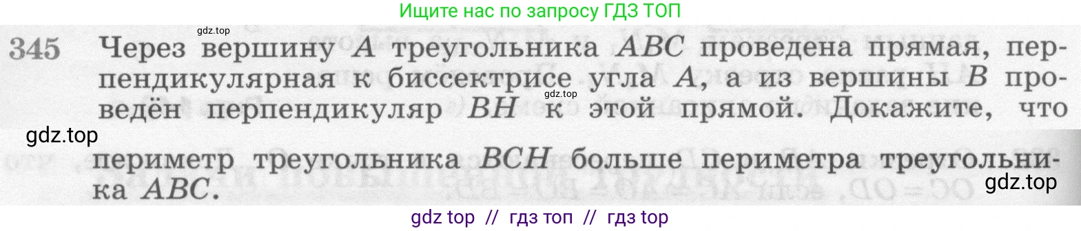 ГДЗ Геометрия, 7-9 класс Учебник, авторы: Атанасян Левон Сергеевич, Бутузов Валентин Фёдорович, Кадомцев Сергей Борисович, Позняк Эдуард Генрихович, Юдина Ирина Игоревна, издательство Просвещение, Москва, 2013 - 2022, страница 93, номер 345, Условие