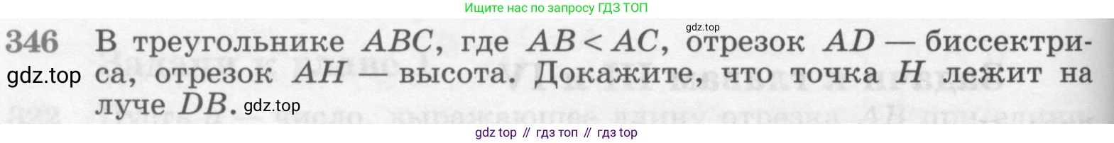Геометрия, 7-9 класс Учебник, авторы: Атанасян Левон Сергеевич, Бутузов Валентин Фёдорович, Кадомцев Сергей Борисович, Позняк Эдуард Генрихович, Юдина Ирина Игоревна, издательство Просвещение, Москва, 2013 - 2022, страница 94, номер 346, Условие