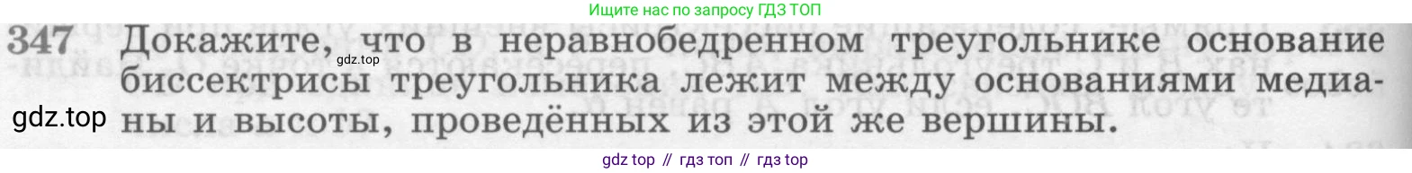 Геометрия, 7-9 класс Учебник, авторы: Атанасян Левон Сергеевич, Бутузов Валентин Фёдорович, Кадомцев Сергей Борисович, Позняк Эдуард Генрихович, Юдина Ирина Игоревна, издательство Просвещение, Москва, 2013 - 2022, страница 94, номер 347, Условие