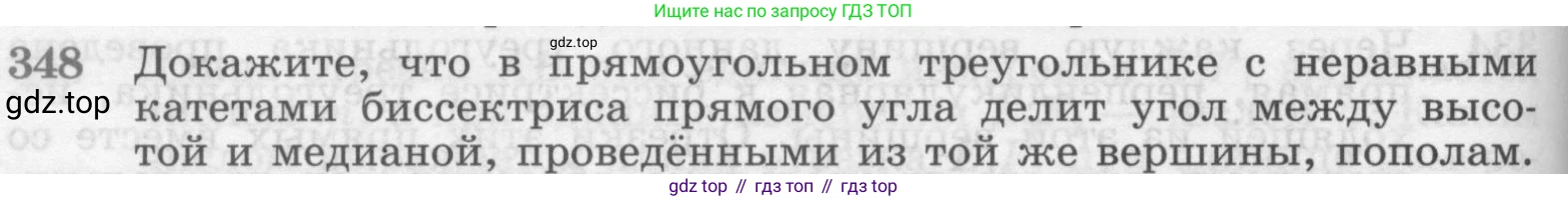 Геометрия, 7-9 класс Учебник, авторы: Атанасян Левон Сергеевич, Бутузов Валентин Фёдорович, Кадомцев Сергей Борисович, Позняк Эдуард Генрихович, Юдина Ирина Игоревна, издательство Просвещение, Москва, 2013 - 2022, страница 94, номер 348, Условие