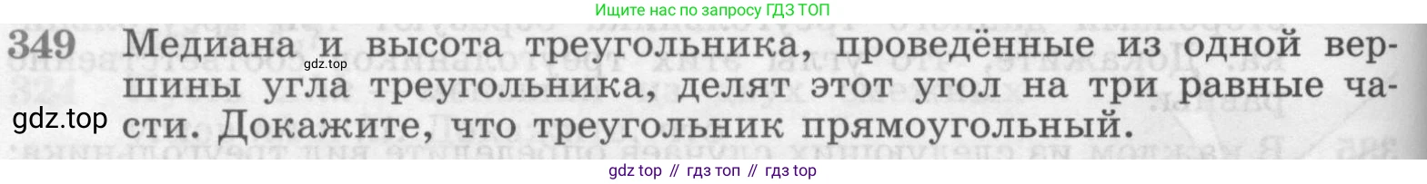 ГДЗ Геометрия, 7-9 класс Учебник, авторы: Атанасян Левон Сергеевич, Бутузов Валентин Фёдорович, Кадомцев Сергей Борисович, Позняк Эдуард Генрихович, Юдина Ирина Игоревна, издательство Просвещение, Москва, 2013 - 2022, страница 94, номер 349, Условие