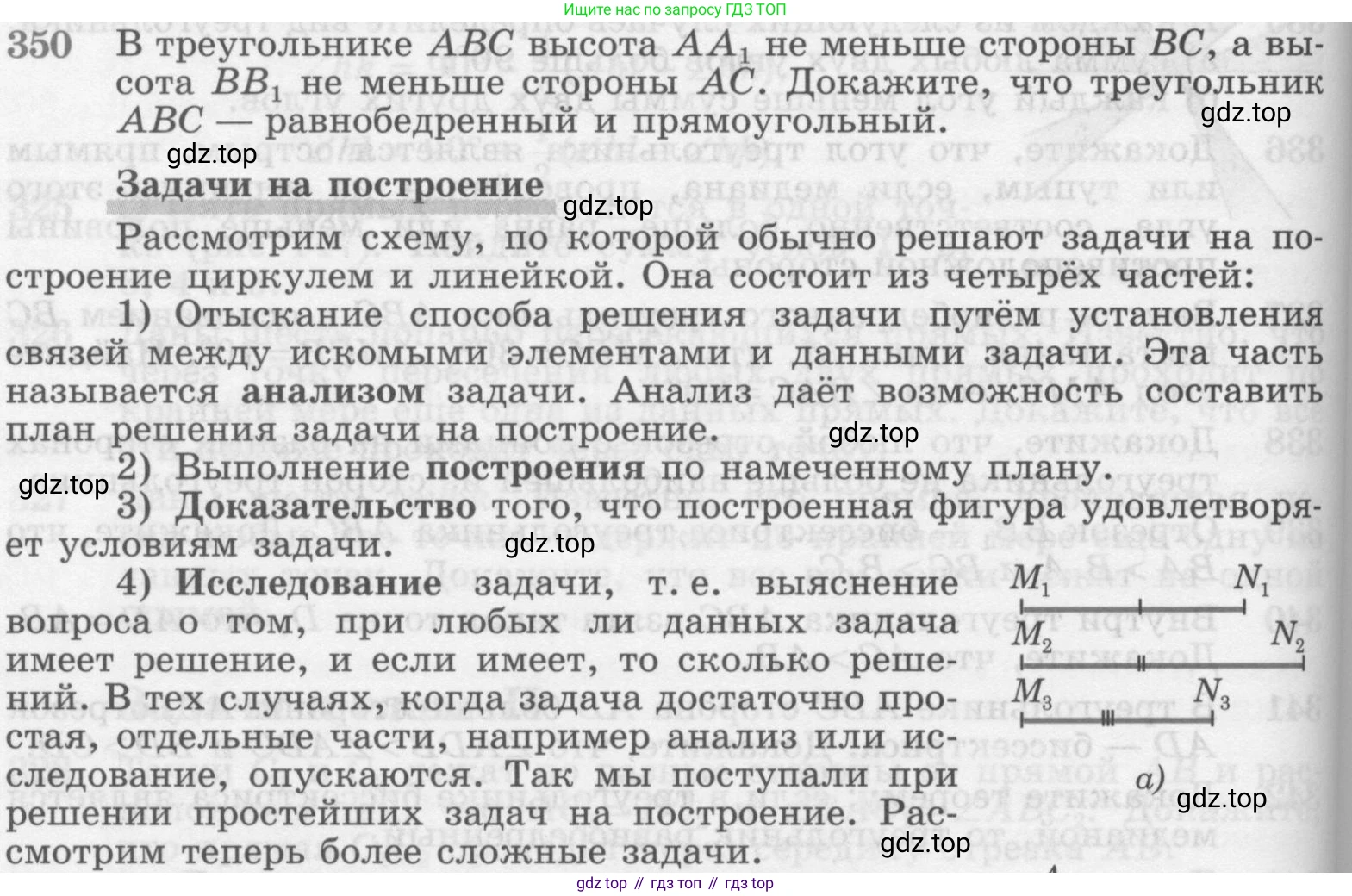 Геометрия, 7-9 класс Учебник, авторы: Атанасян Левон Сергеевич, Бутузов Валентин Фёдорович, Кадомцев Сергей Борисович, Позняк Эдуард Генрихович, Юдина Ирина Игоревна, издательство Просвещение, Москва, 2013 - 2022, страница 94, номер 350, Условие