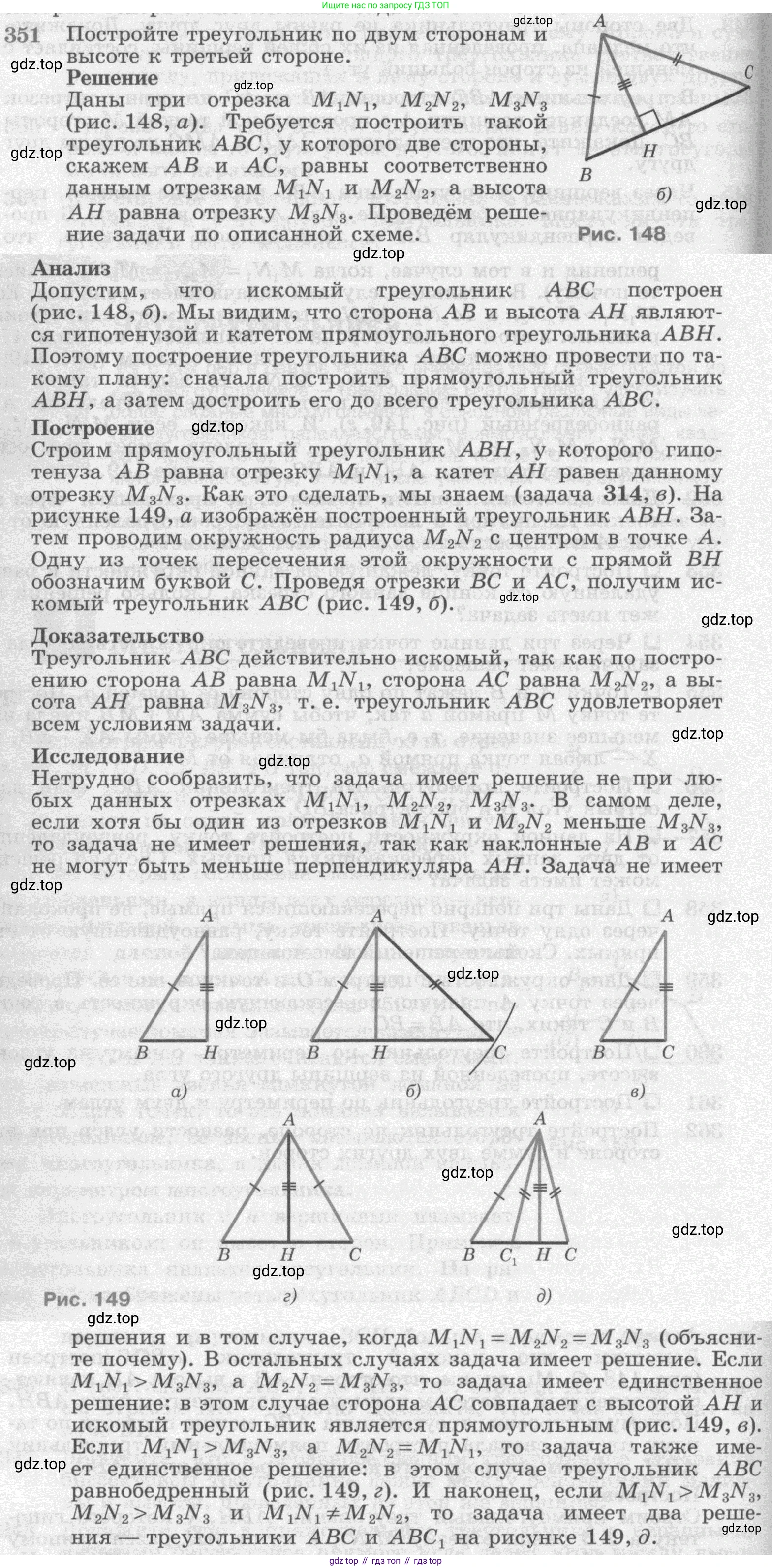 ГДЗ Геометрия, 7-9 класс Учебник, авторы: Атанасян Левон Сергеевич, Бутузов Валентин Фёдорович, Кадомцев Сергей Борисович, Позняк Эдуард Генрихович, Юдина Ирина Игоревна, издательство Просвещение, Москва, 2013 - 2022, страница 94, номер 351, Условие