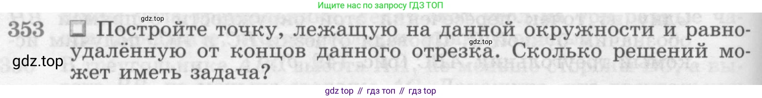 ГДЗ Геометрия, 7-9 класс Учебник, авторы: Атанасян Левон Сергеевич, Бутузов Валентин Фёдорович, Кадомцев Сергей Борисович, Позняк Эдуард Генрихович, Юдина Ирина Игоревна, издательство Просвещение, Москва, 2013 - 2022, страница 96, номер 353, Условие
