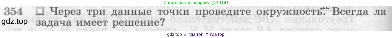 ГДЗ Геометрия, 7-9 класс Учебник, авторы: Атанасян Левон Сергеевич, Бутузов Валентин Фёдорович, Кадомцев Сергей Борисович, Позняк Эдуард Генрихович, Юдина Ирина Игоревна, издательство Просвещение, Москва, 2013 - 2022, страница 96, номер 354, Условие