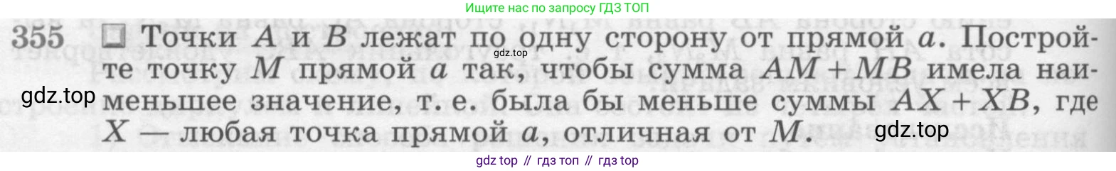 ГДЗ Геометрия, 7-9 класс Учебник, авторы: Атанасян Левон Сергеевич, Бутузов Валентин Фёдорович, Кадомцев Сергей Борисович, Позняк Эдуард Генрихович, Юдина Ирина Игоревна, издательство Просвещение, Москва, 2013 - 2022, страница 96, номер 355, Условие