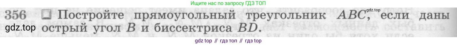 ГДЗ Геометрия, 7-9 класс Учебник, авторы: Атанасян Левон Сергеевич, Бутузов Валентин Фёдорович, Кадомцев Сергей Борисович, Позняк Эдуард Генрихович, Юдина Ирина Игоревна, издательство Просвещение, Москва, 2013 - 2022, страница 96, номер 356, Условие