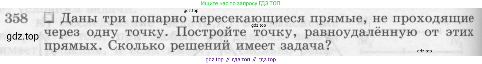 ГДЗ Геометрия, 7-9 класс Учебник, авторы: Атанасян Левон Сергеевич, Бутузов Валентин Фёдорович, Кадомцев Сергей Борисович, Позняк Эдуард Генрихович, Юдина Ирина Игоревна, издательство Просвещение, Москва, 2013 - 2022, страница 96, номер 358, Условие