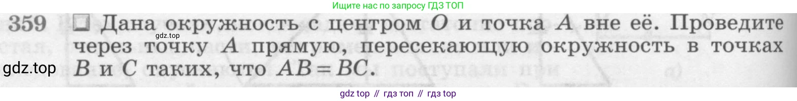 ГДЗ Геометрия, 7-9 класс Учебник, авторы: Атанасян Левон Сергеевич, Бутузов Валентин Фёдорович, Кадомцев Сергей Борисович, Позняк Эдуард Генрихович, Юдина Ирина Игоревна, издательство Просвещение, Москва, 2013 - 2022, страница 96, номер 359, Условие
