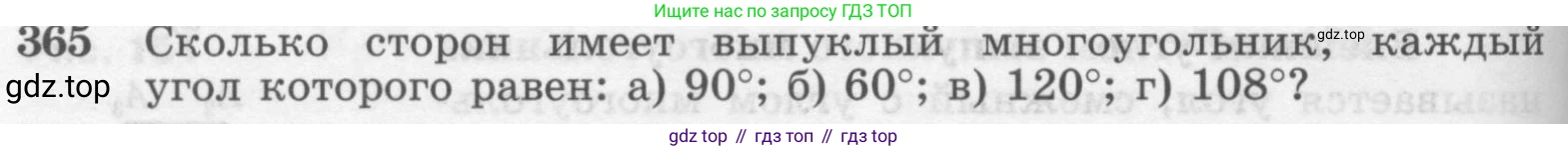 ГДЗ Геометрия, 7-9 класс Учебник, авторы: Атанасян Левон Сергеевич, Бутузов Валентин Фёдорович, Кадомцев Сергей Борисович, Позняк Эдуард Генрихович, Юдина Ирина Игоревна, издательство Просвещение, Москва, 2013 - 2022, страница 100, номер 365, Условие