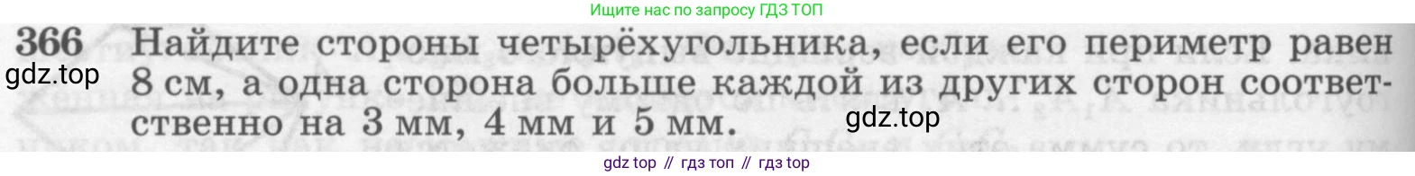 ГДЗ Геометрия, 7-9 класс Учебник, авторы: Атанасян Левон Сергеевич, Бутузов Валентин Фёдорович, Кадомцев Сергей Борисович, Позняк Эдуард Генрихович, Юдина Ирина Игоревна, издательство Просвещение, Москва, 2013 - 2022, страница 100, номер 366, Условие