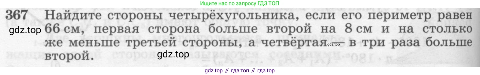 ГДЗ Геометрия, 7-9 класс Учебник, авторы: Атанасян Левон Сергеевич, Бутузов Валентин Фёдорович, Кадомцев Сергей Борисович, Позняк Эдуард Генрихович, Юдина Ирина Игоревна, издательство Просвещение, Москва, 2013 - 2022, страница 100, номер 367, Условие