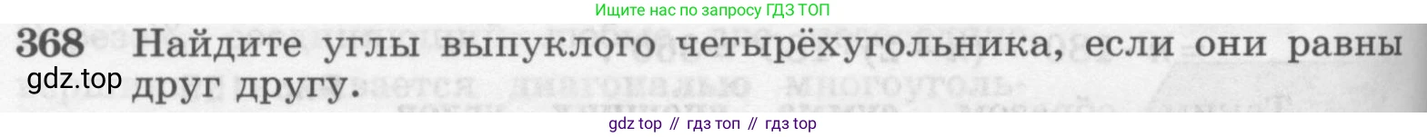 ГДЗ Геометрия, 7-9 класс Учебник, авторы: Атанасян Левон Сергеевич, Бутузов Валентин Фёдорович, Кадомцев Сергей Борисович, Позняк Эдуард Генрихович, Юдина Ирина Игоревна, издательство Просвещение, Москва, 2013 - 2022, страница 100, номер 368, Условие
